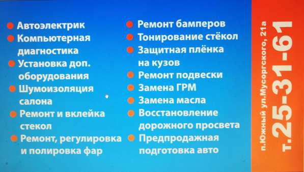 Услуги автосервиса, установочного центра в Барнауле