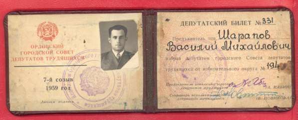 Удостоверение депутата Орловского горсовета 1959 г. в Орле