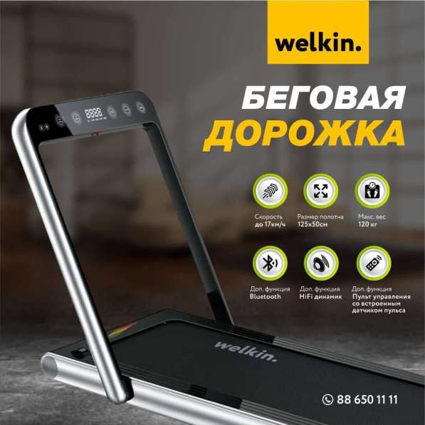 Беговая дорожка Welkin в фото 3
