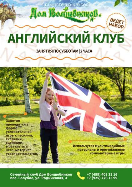 Детский сад, праздники - Семейный клуб в Москве фото 7