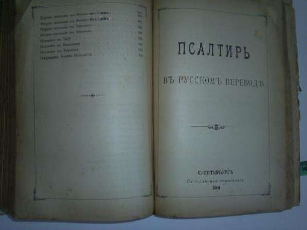 Евангелие на старославянском 1901 года издания в фото 5