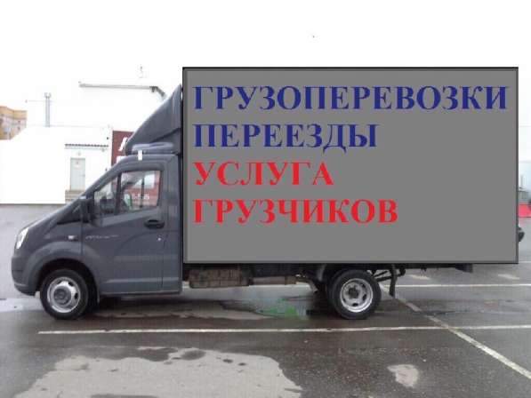 Услуги Грузчиков Переезды Вывоз Мусора в Ревде фото 13
