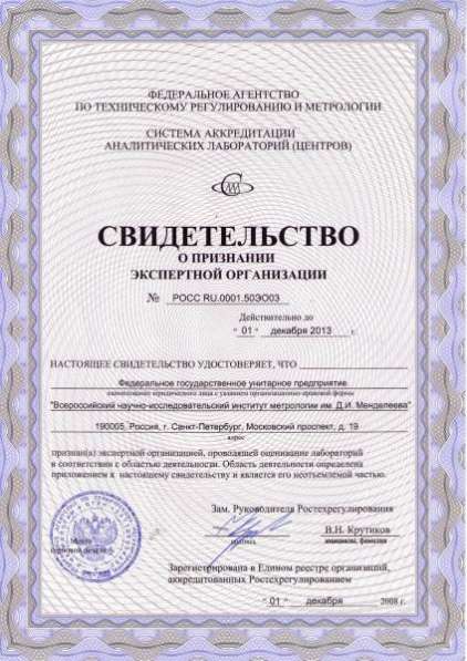 Аккредитация лабораторий неразрушающего контроля в Тюмени