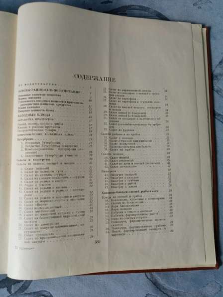 Книга Кулинария 1966 г в Волжский фото 4