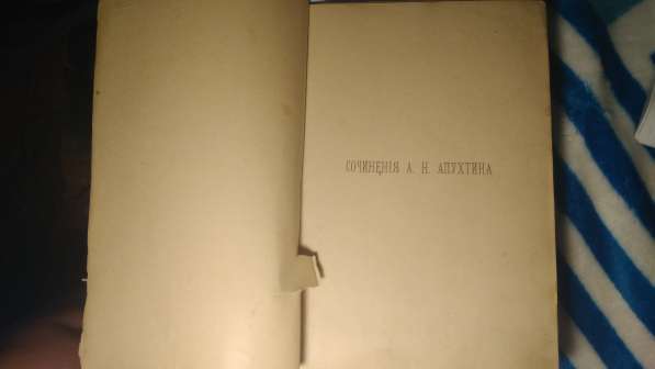 Книга в двух томах сочинения А, Н, Апухтина в Пятигорске фото 6