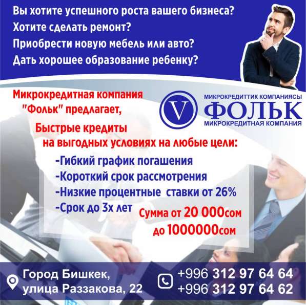 Микрокредитная Компания "Фольк"