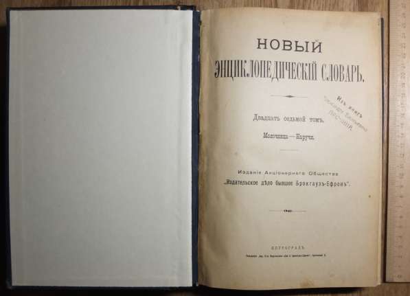 Книги Новый энциклопедический словарь, Брокгауз и Ефрон в Ставрополе фото 3