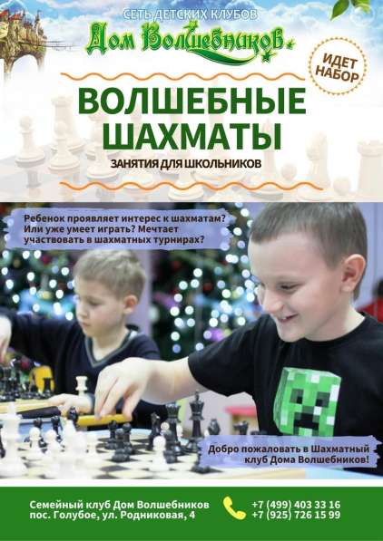 Детский сад, праздники - Семейный клуб "Дом волшебников" в Зеленограде фото 11