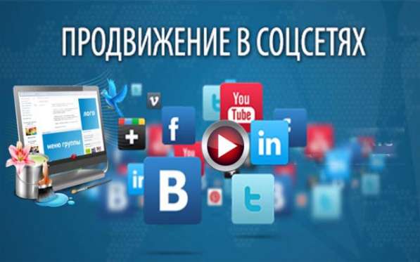 Продвижение в соцсетях: Одноклассники, ВКонтакте, Facebook! в фото 7