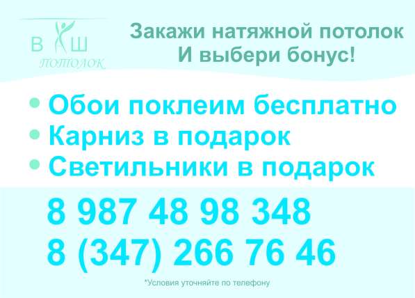 Натяжные потолки в Уфе фото 3