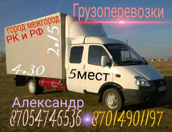 Грузоперевозки грузчики
