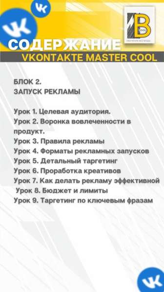Курс по продвижению VK в Нижнем Новгороде фото 3