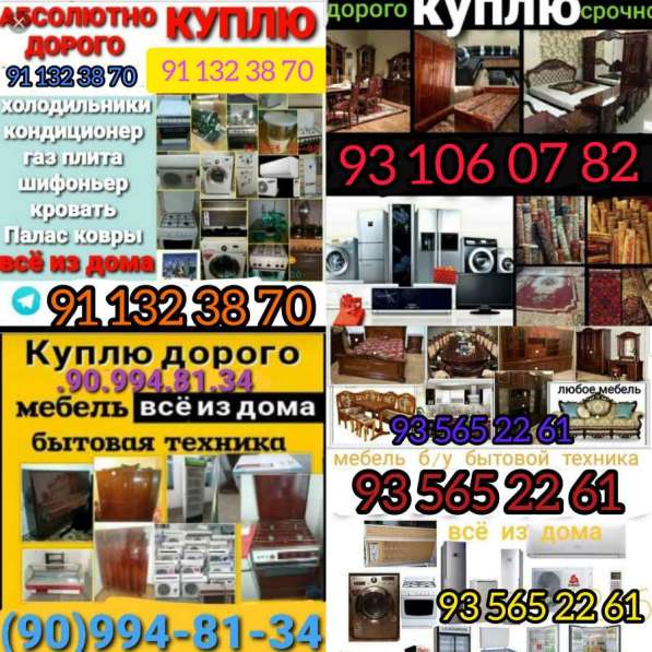 Куплю мебель бк все из дома 