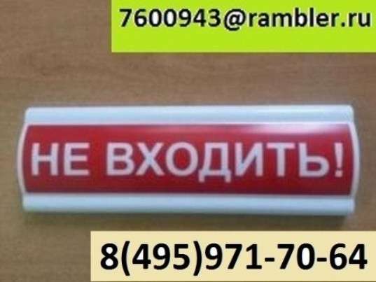 Световое табло информационное НЕ ВХОДИТЬ! в Уфе фото 4