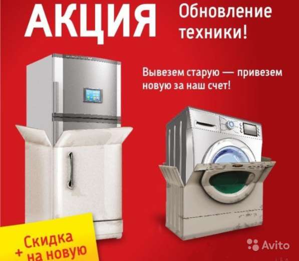 Утилизация / Вывоз / Бытовой техники