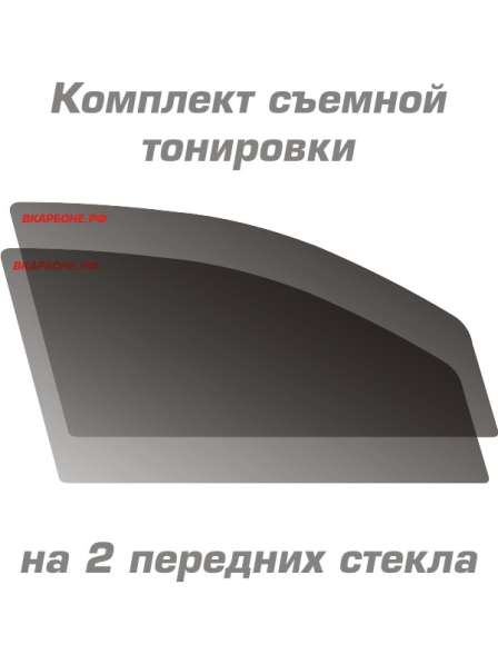 Готовый комплект съемной тонировки в Дзержинске
