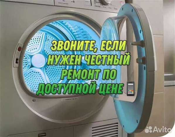 Ремонт посудомоечных и стиральных машин в Тольятти фото 5
