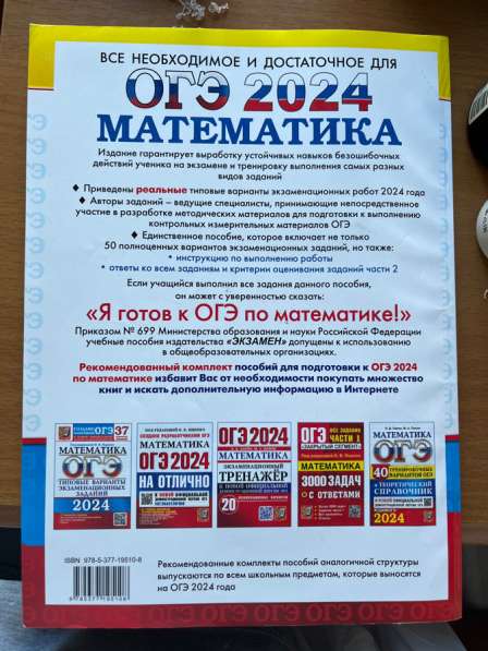 Огж математика 2024 в Южно-Сахалинске