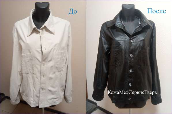Покраска кожаных курток