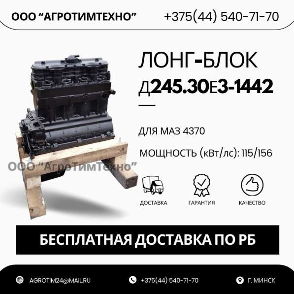 Лонг-блок двигатель д245.30е3-1442 (ремфонд)