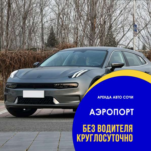 Аренда авто в Сочи, более 100 авто в Сочи