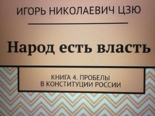 Игорь Цзю "Восьмое Обращение Верховного Правителя СССР" в Воронеже фото 8