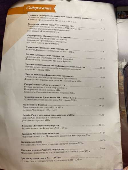 Атлас школьный в Бронницах