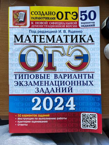 Огж математика 2024