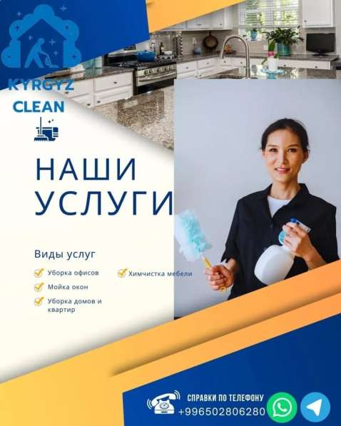 КЛИНИНГОВЫЕ УСЛУГИ в фото 4