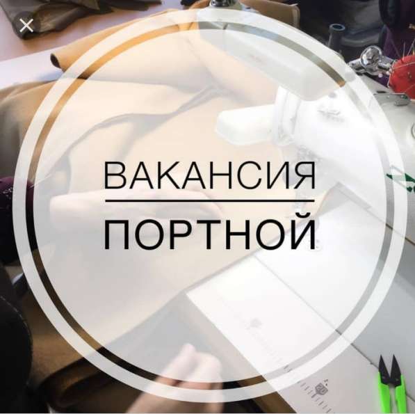 Портной в Ставрополе