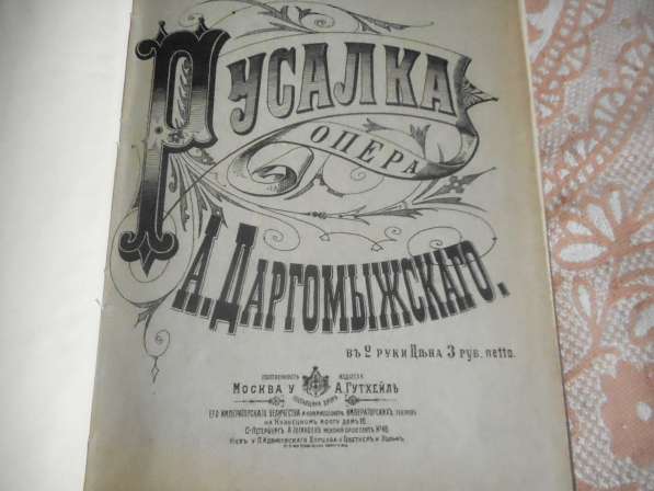 Антикварные ноты оперы в Санкт-Петербурге фото 7