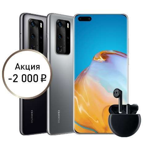 Смартфон HUAWEI P40 PRO