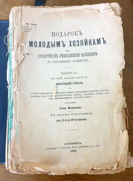 Продается книга 1881 года