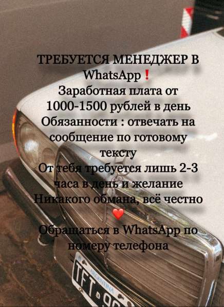 ТРЕБУЕТСЯ МЕНЕДЖЕР В WhatsApp❗️ Заработная плата от 1000-150