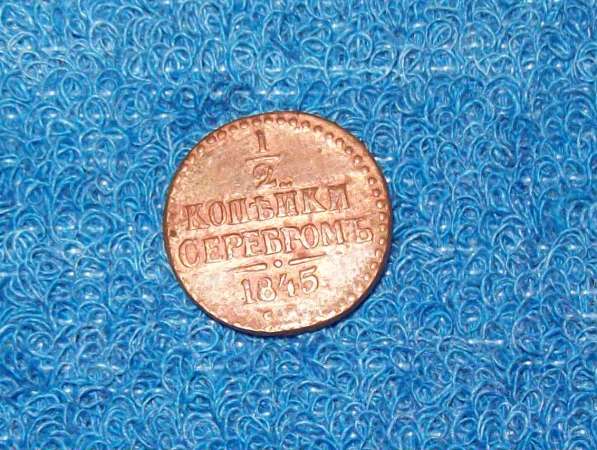 Монета России 1/2 копейки серебром