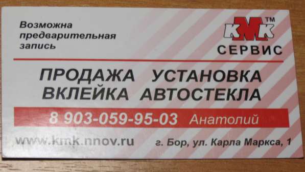 Установка и вклейка автостекла