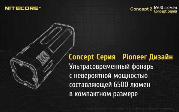 NiteCore Мощный и компактный, поисковый, аккумуляторный фонарь — NiteCore CONCEPT 2 в Москве фото 9
