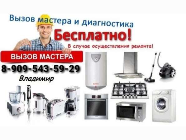 Ремонт стиральных машин и водонагревателей