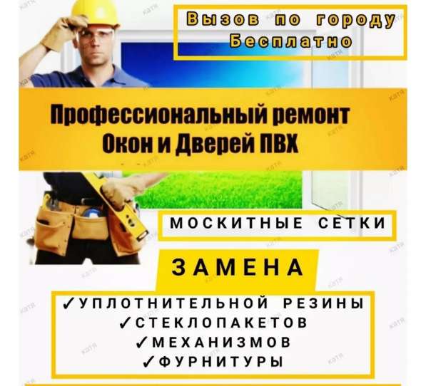 Ремонт окон и дверей в