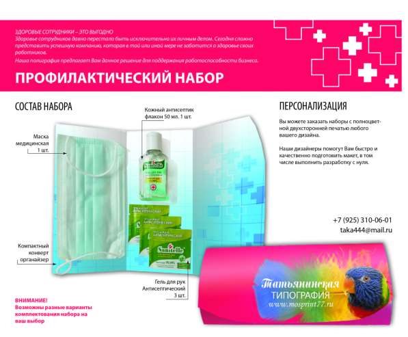 Профилактический набор в Москве фото 3