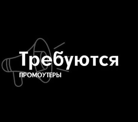 Промоутер (почтовые ящики)