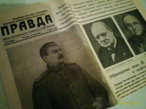 Газета ПРАВДА от 10 мая 1945 года в Ростове-на-Дону