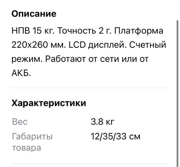 Весы в Волгограде фото 3
