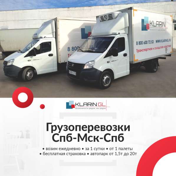 Доставка Санкт-Петербург - Москва от 1 паллеты