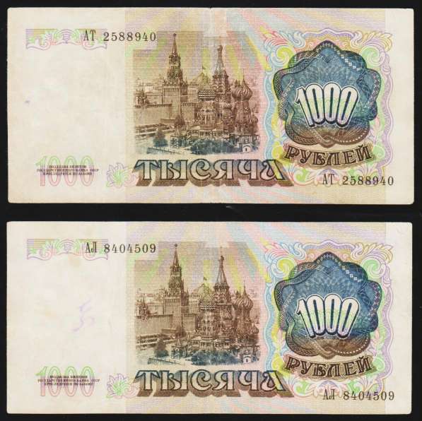 1000 рублей 1991 год, нечастые в Екатеринбурге