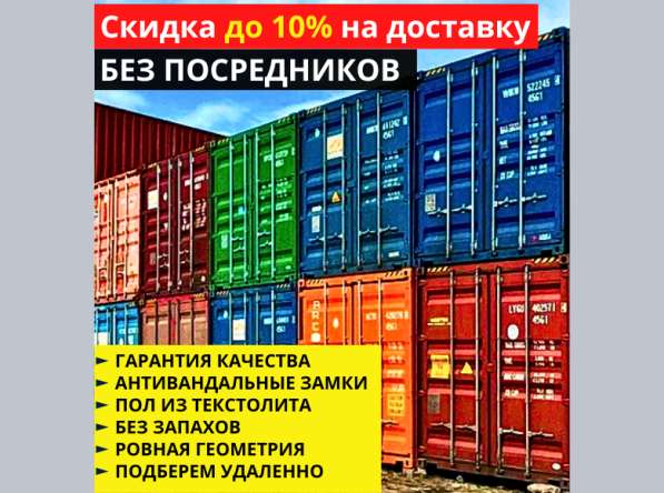 Морской контейнер в Москве фото 9