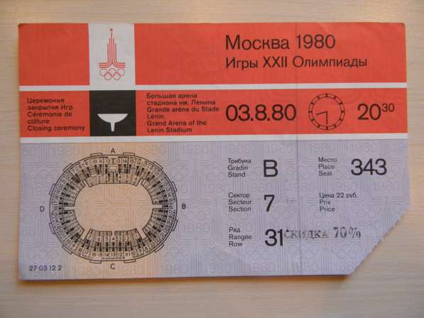 Билет Московской Олимпиады. 7 штук, без контроля, 1980г в фото 13