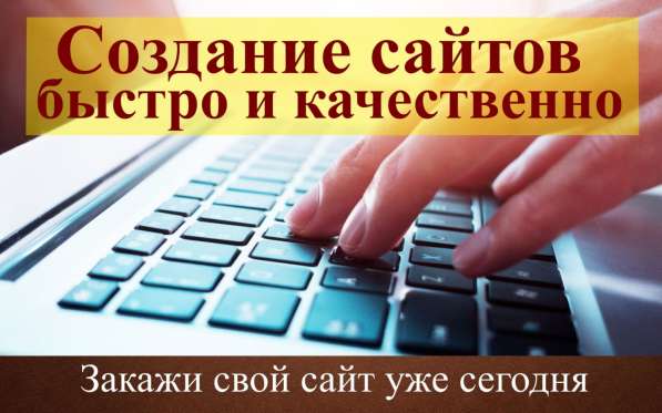 Создание сайтов