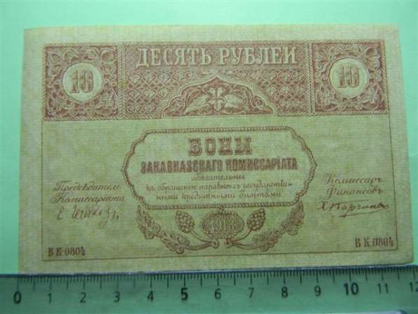 Банкноты (боны) Закавказского Комиссариата 1918г, 9 шт в фото 12