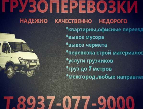 Грузоперевозки